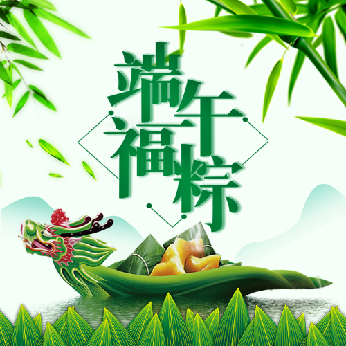 端午節必做七件事換來一整年都好運!