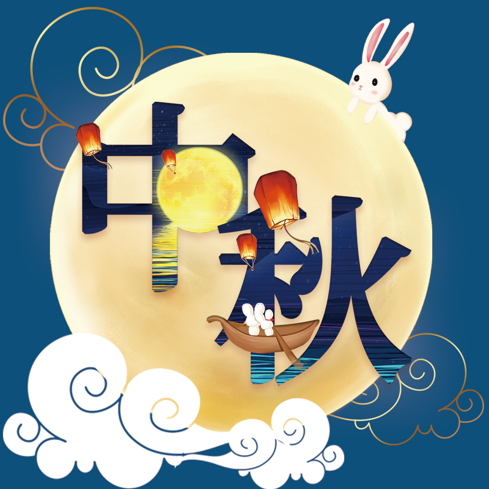 【中秋迎祥】太昊殿恭祝 2021 中秋佳節快樂！月圓人團圓，福氣滿門闔家安康