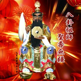 因應新冠肺炎(COVID-19)疫情，民國110年度太昊殿八卦祖師祝壽團拜大典暫停舉辦。