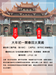 2023年農曆大年初一太昊殿走春！財源廣進、萬事如意秘訣！