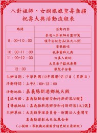 八卦祖師伏羲大帝、女媧娘娘聖誕祝壽大典｜太昊殿暨統天殿隆重團拜祈福