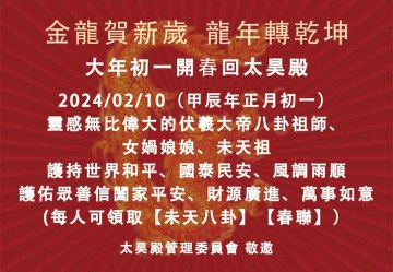 金龍賀新歲．龍年轉乾坤