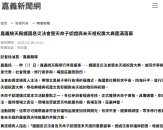 嘉義統天殿護國息災法會暨天命子認證與未天祖祝壽大典圓滿落幕 