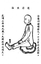 九節玄功—退符